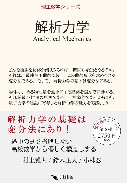 解析力学