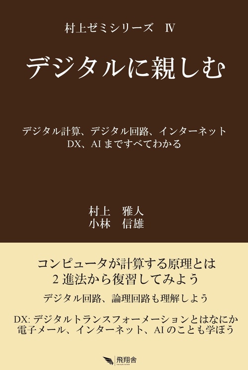 デジタルに親しむ