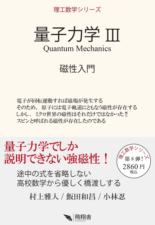量子力学Ⅲ