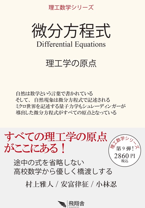 微分方程式