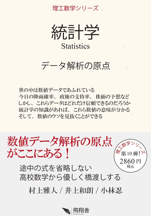 統計学