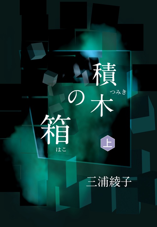 積木の箱