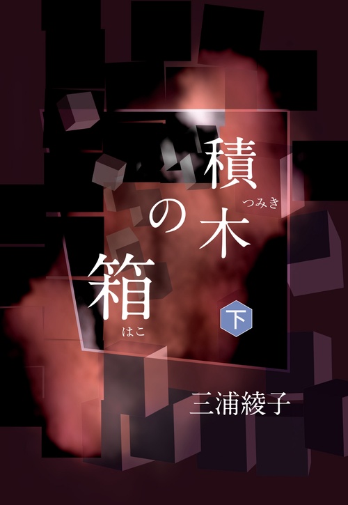 積木の箱