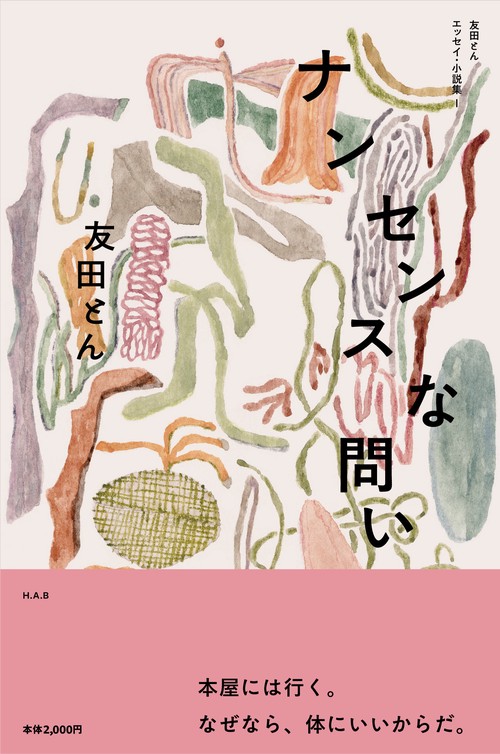 ナンセンスな問い