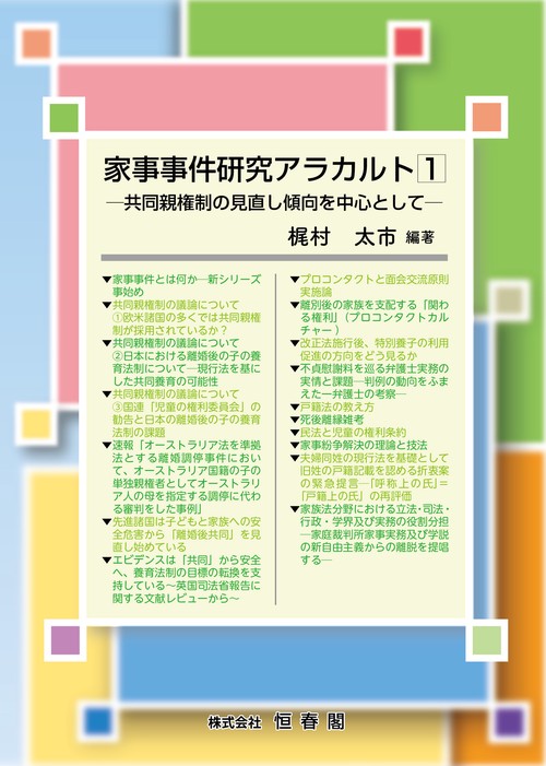 家事事件研究アラカルト１