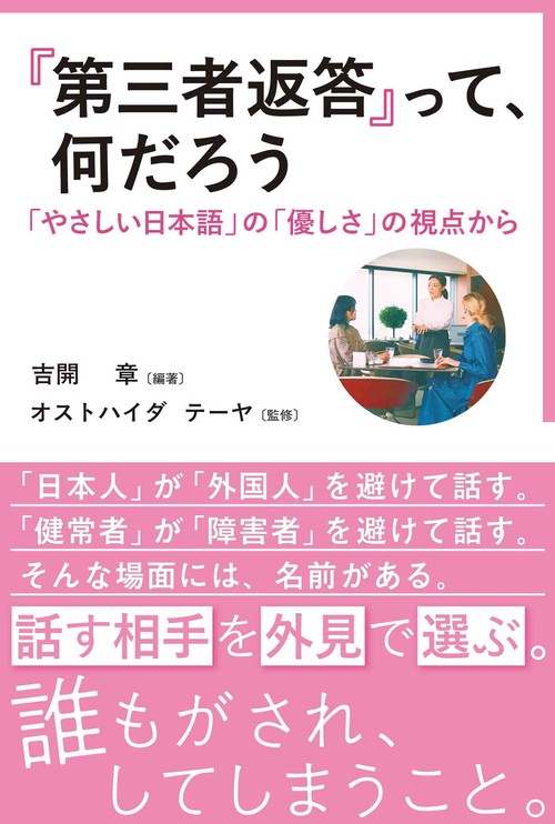 第三者返答って、何だろう