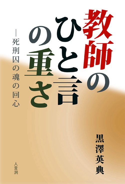 教師のひと言の重さ