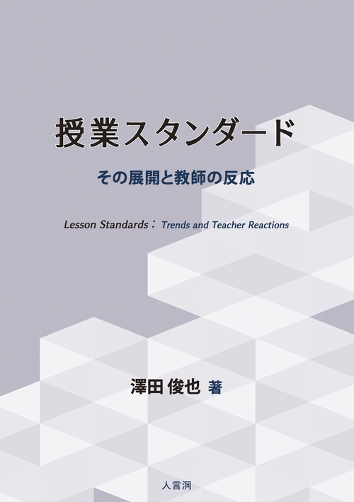 授業スタンダード