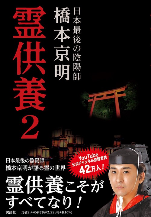 霊供養２