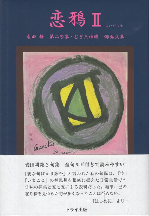 句画集 恋鴉Ⅱ