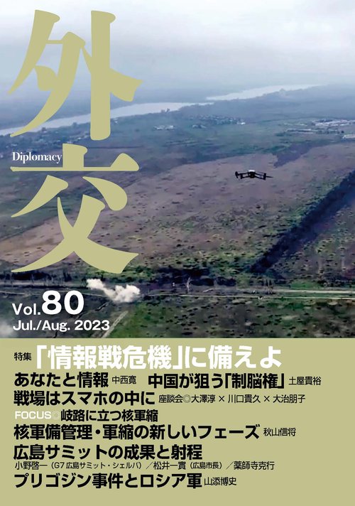 外交