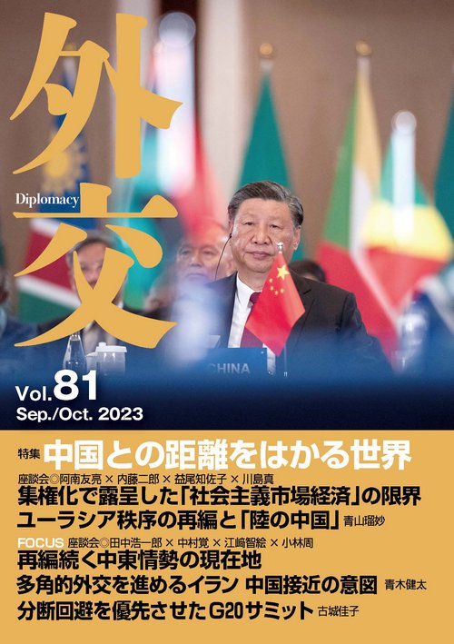 外交