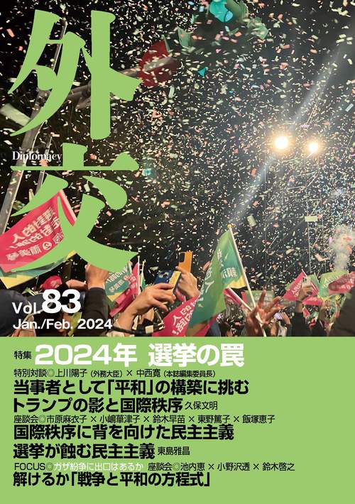 外交