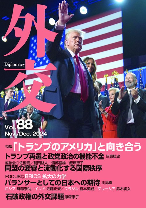 外交 Vol.88