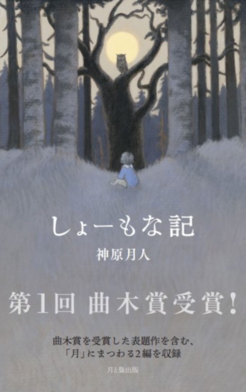しょーもな記