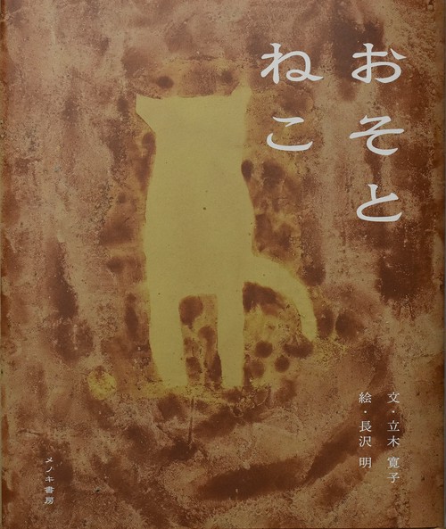おそとねこ