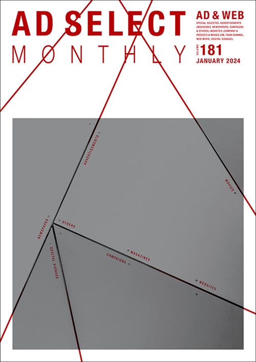 AD SELECT MONTHLY VOL.181