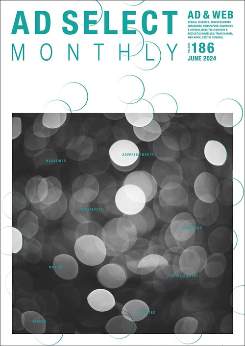 AD SELECT MONTHLY Vol.186
