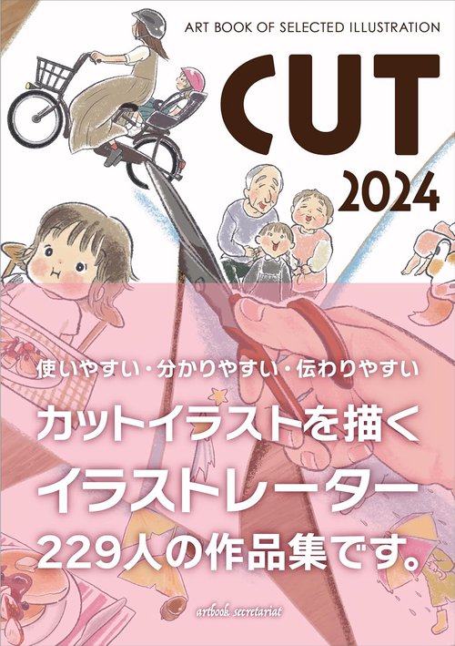 CUT 2024（ART BOOK OF SELECTED ILLUSTRATION）