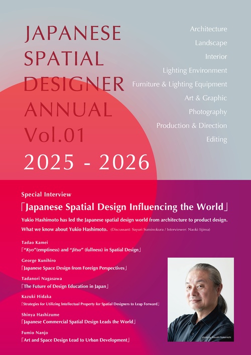 JAPANESE SPATIAL DESIGNER ANNUAL Vol.01 日本の空間デザイナー年鑑 Vol.01