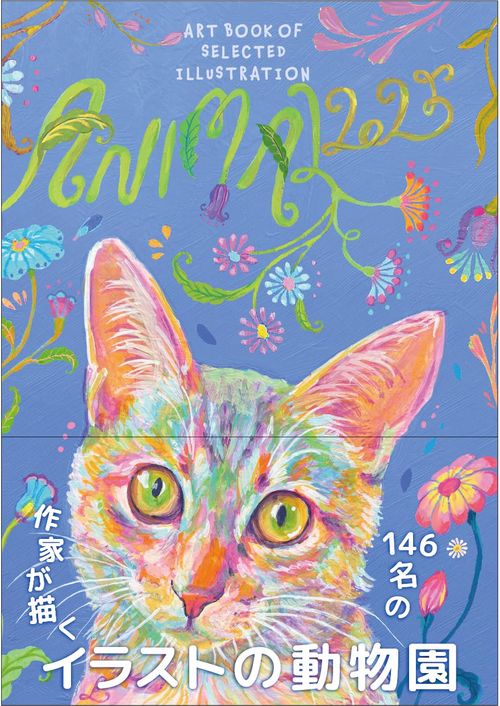 ANIMAL 2025 (ART BOOK OF SELECTED ILLUSTRATION)