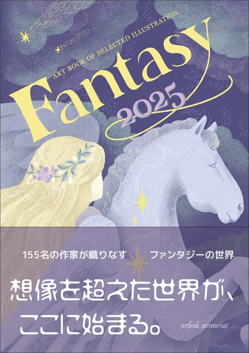Fantasy 2025 (ART BOOK OF SELECTED ILLUSTRATION)