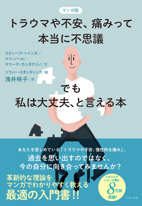 マンガ版　トラウマや不安、痛みって本当に不思議──でも私は大丈夫、と言える本