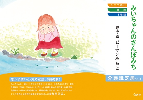みいちゃんのさんぽみち