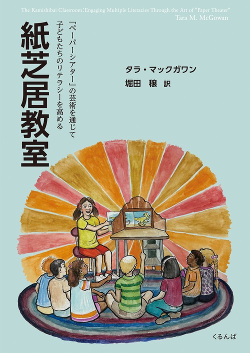紙芝居教室