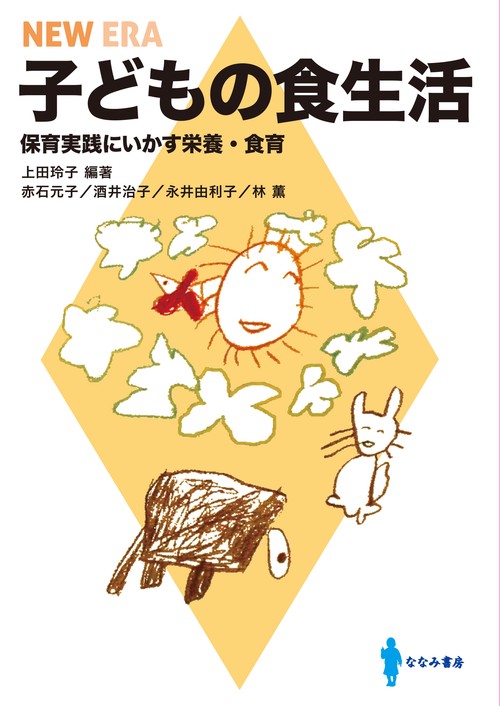 子どもの食生活