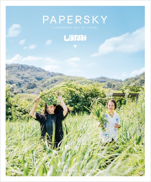 PAPERSKY（ペーパースカイ）no.69 山瀬まゆみさん、鶴田さくらさんと海道で繋がる島々を巡り、浮遊する夢を探す旅