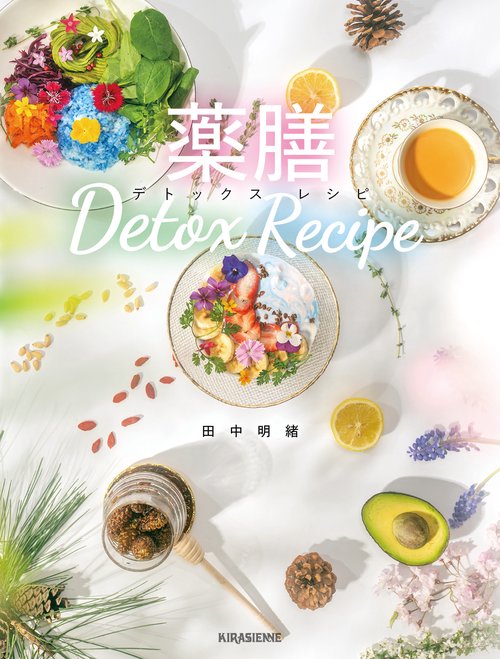 薬膳 デトックス レシピ Detox Recipe