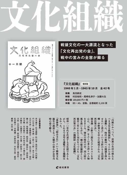 文化組織　復刻版　第3回配本