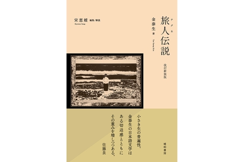 改訂新装版　旅人伝説