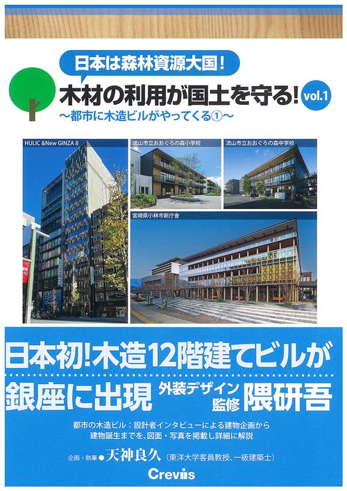 日本は森林資源大国！木材の利用が国土を守る！ Vol.1