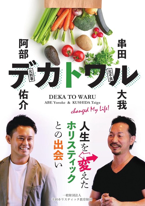 デカトワル