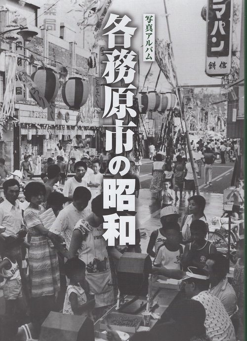 各務原市の昭和