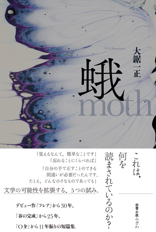 蛾