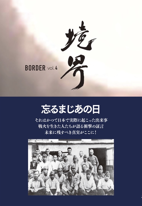 境界 BORDER vol.4