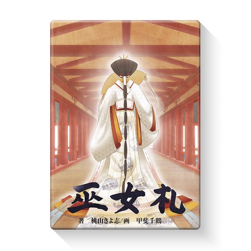 巫女札