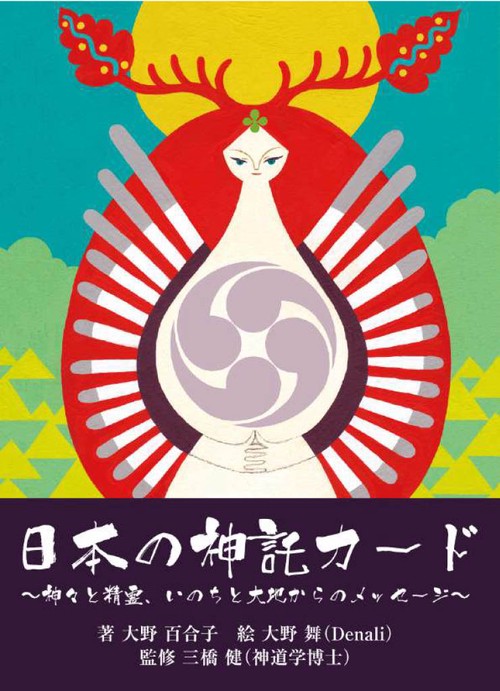 日本の神託カード