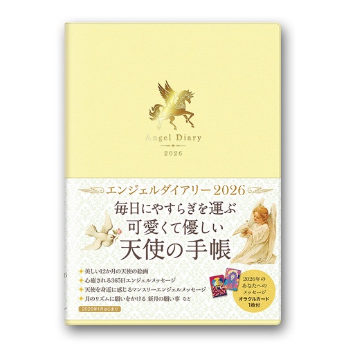 エンジェルダイアリー2026 ユニコーンレモンイエロー