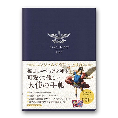 エンジェルダイアリー2026 ミカエルネイビー