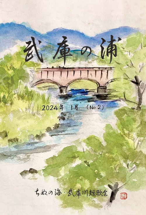 【オンデマンドブック】武庫の浦 ２