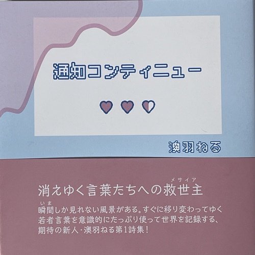 通知コンティニュー