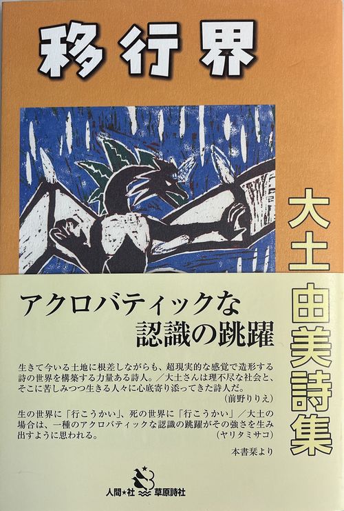 移行界