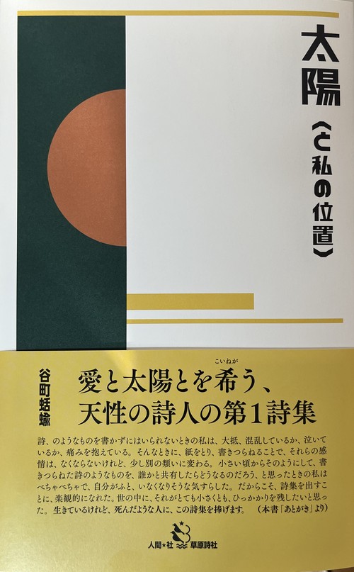 太陽（と私の位置）