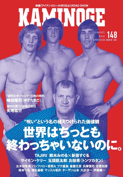 KAMINOGE148