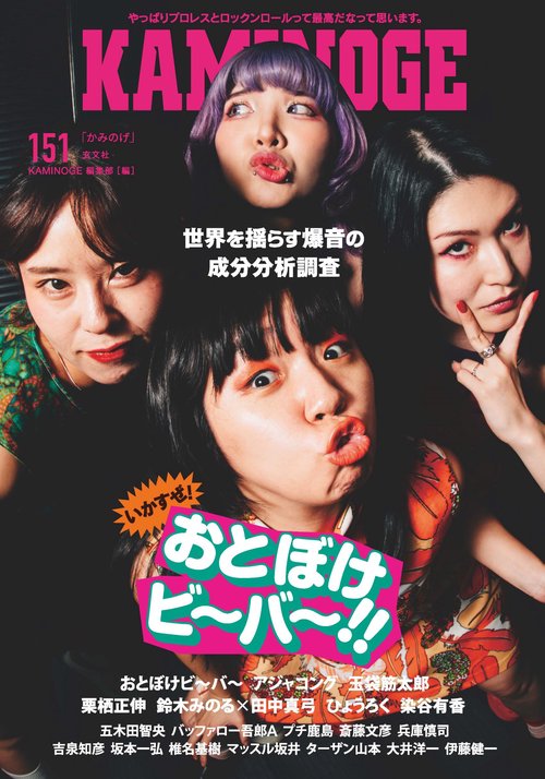 KAMINOGE151