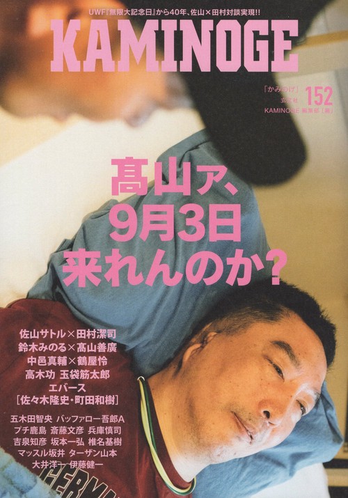 KAMINOGE152
